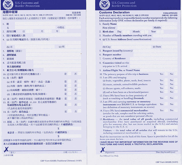 美国海关申报表