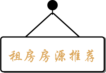 波士顿租房